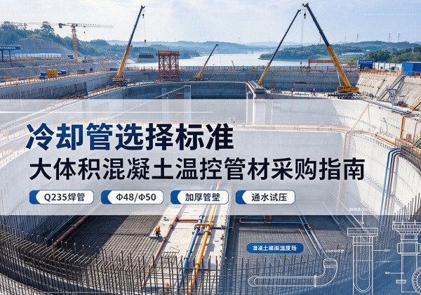 夏河冷却管选择标准